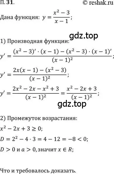 Решение 2. номер 31 (страница 9) гдз по алгебре 11 класс Мордкович, Семенов, задачник 2 часть