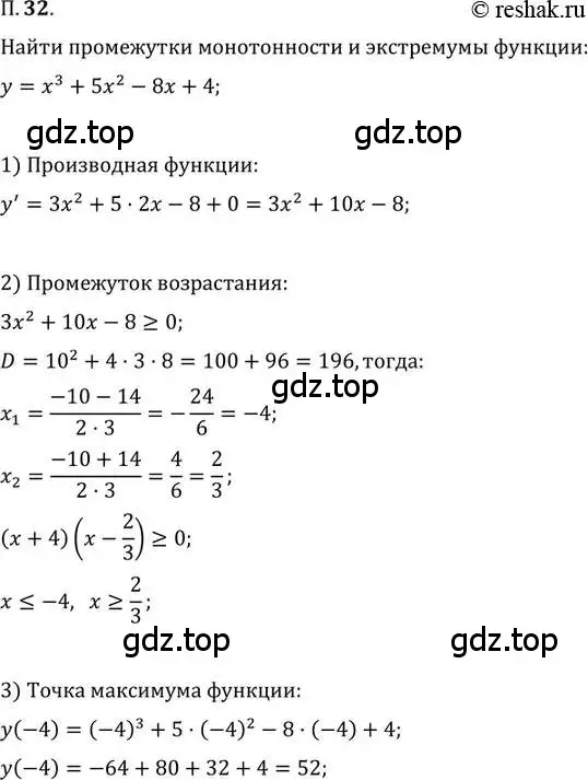 Решение 2. номер 32 (страница 9) гдз по алгебре 11 класс Мордкович, Семенов, задачник 2 часть