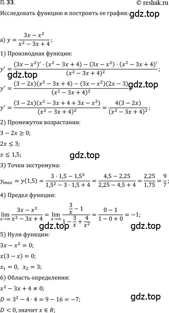 Решение 2. номер 33 (страница 9) гдз по алгебре 11 класс Мордкович, Семенов, задачник 2 часть