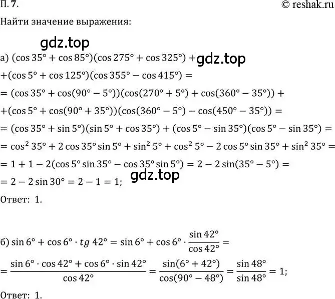 Решение 2. номер 7 (страница 5) гдз по алгебре 11 класс Мордкович, Семенов, задачник 2 часть