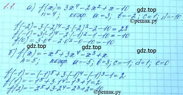 Решение 3. номер 1.1 (страница 10) гдз по алгебре 11 класс Мордкович, Семенов, задачник 2 часть