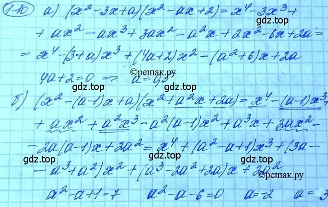 Решение 3. номер 1.10 (страница 11) гдз по алгебре 11 класс Мордкович, Семенов, задачник 2 часть