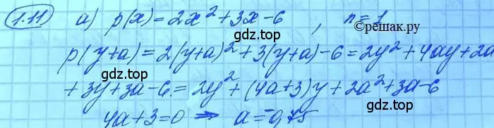 Решение 3. номер 1.11 (страница 11) гдз по алгебре 11 класс Мордкович, Семенов, задачник 2 часть