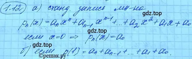 Решение 3. номер 1.12 (страница 11) гдз по алгебре 11 класс Мордкович, Семенов, задачник 2 часть