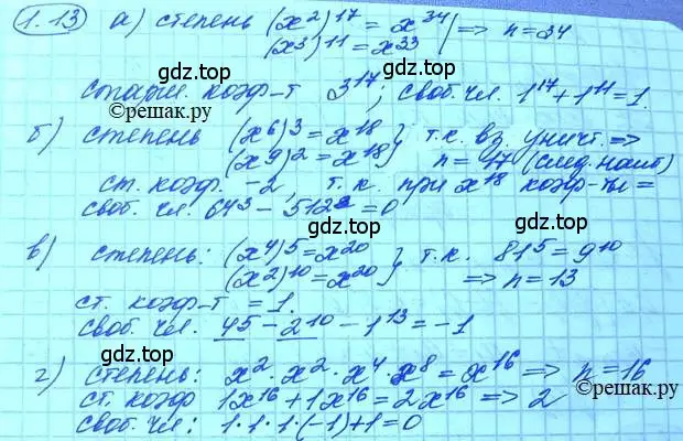 Решение 3. номер 1.13 (страница 12) гдз по алгебре 11 класс Мордкович, Семенов, задачник 2 часть