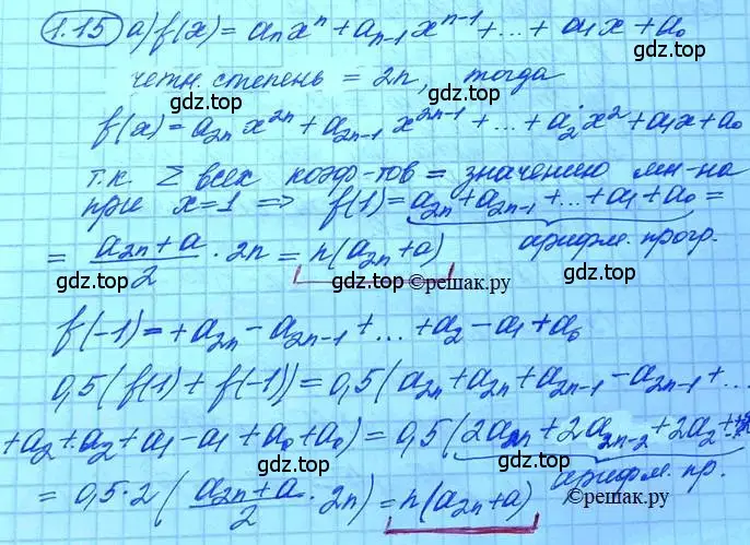 Решение 3. номер 1.15 (страница 12) гдз по алгебре 11 класс Мордкович, Семенов, задачник 2 часть