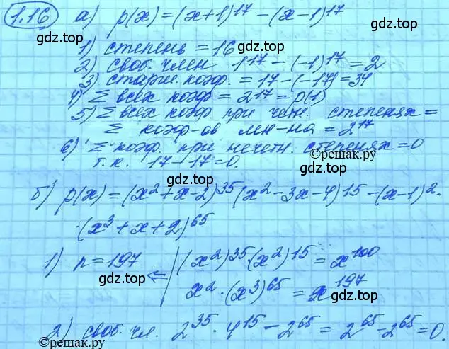 Решение 3. номер 1.16 (страница 12) гдз по алгебре 11 класс Мордкович, Семенов, задачник 2 часть