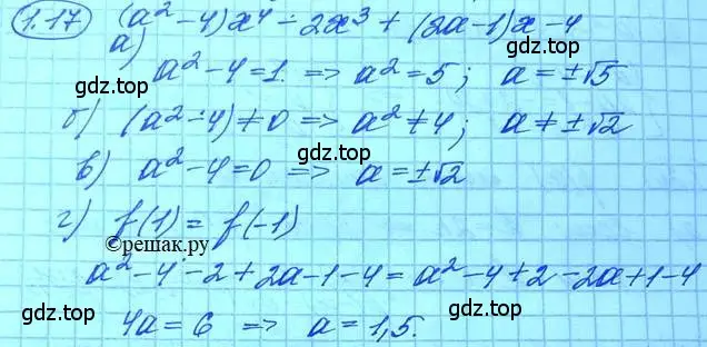 Решение 3. номер 1.17 (страница 12) гдз по алгебре 11 класс Мордкович, Семенов, задачник 2 часть