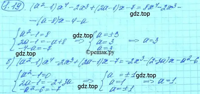 Решение 3. номер 1.19 (страница 13) гдз по алгебре 11 класс Мордкович, Семенов, задачник 2 часть