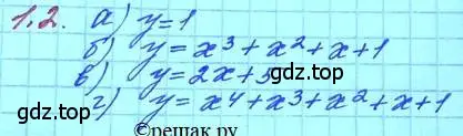 Решение 3. номер 1.2 (страница 10) гдз по алгебре 11 класс Мордкович, Семенов, задачник 2 часть