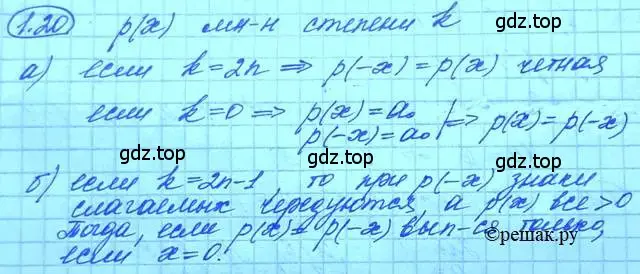 Решение 3. номер 1.21 (страница 13) гдз по алгебре 11 класс Мордкович, Семенов, задачник 2 часть