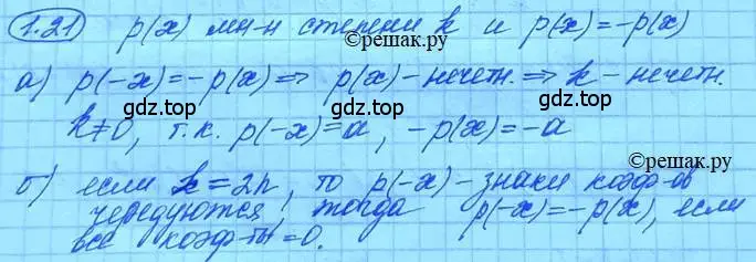 Решение 3. номер 1.22 (страница 13) гдз по алгебре 11 класс Мордкович, Семенов, задачник 2 часть