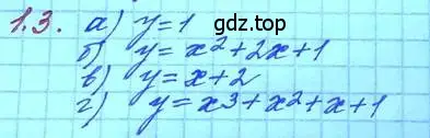 Решение 3. номер 1.3 (страница 10) гдз по алгебре 11 класс Мордкович, Семенов, задачник 2 часть