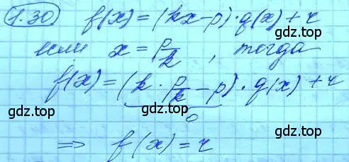 Решение 3. номер 1.30 (страница 15) гдз по алгебре 11 класс Мордкович, Семенов, задачник 2 часть