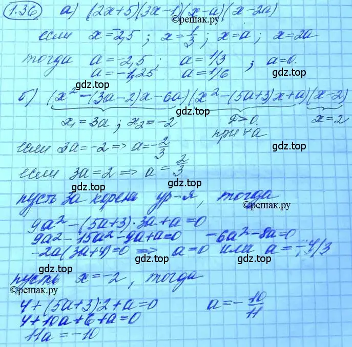 Решение 3. номер 1.36 (страница 16) гдз по алгебре 11 класс Мордкович, Семенов, задачник 2 часть