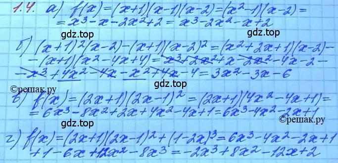 Решение 3. номер 1.4 (страница 10) гдз по алгебре 11 класс Мордкович, Семенов, задачник 2 часть