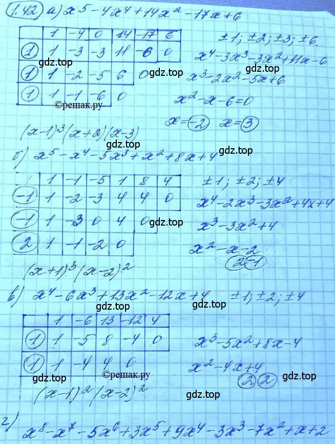 Решение 3. номер 1.42 (страница 17) гдз по алгебре 11 класс Мордкович, Семенов, задачник 2 часть