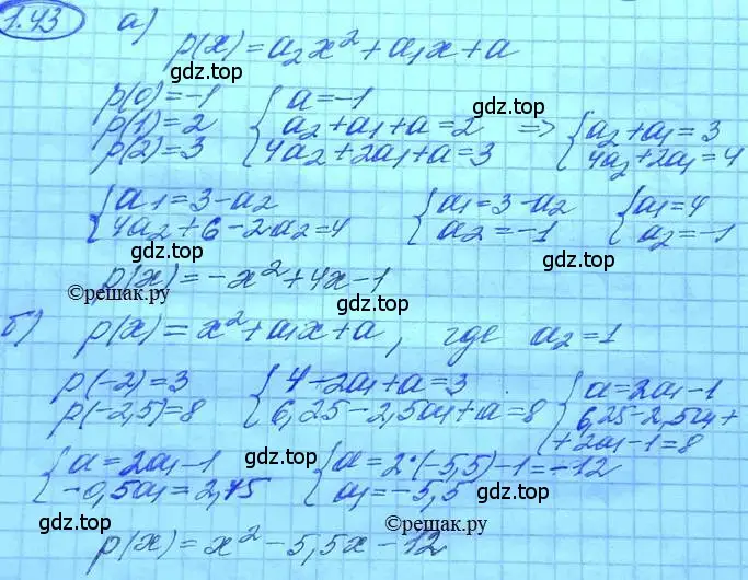 Решение 3. номер 1.43 (страница 17) гдз по алгебре 11 класс Мордкович, Семенов, задачник 2 часть