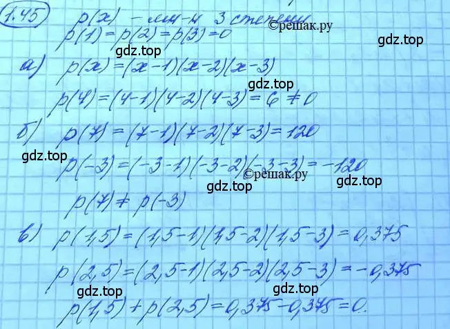 Решение 3. номер 1.45 (страница 17) гдз по алгебре 11 класс Мордкович, Семенов, задачник 2 часть