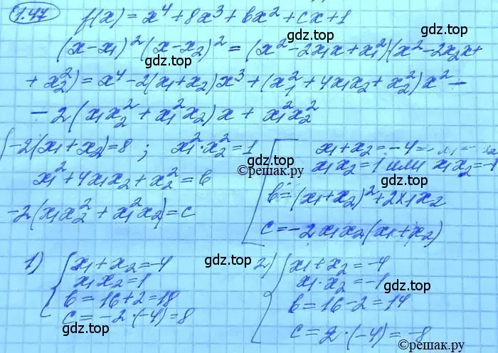 Решение 3. номер 1.47 (страница 17) гдз по алгебре 11 класс Мордкович, Семенов, задачник 2 часть