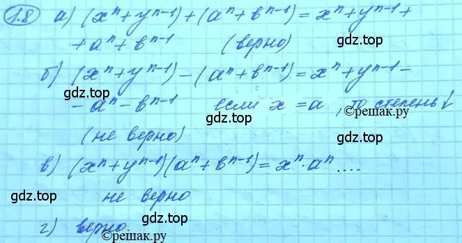 Решение 3. номер 1.8 (страница 11) гдз по алгебре 11 класс Мордкович, Семенов, задачник 2 часть