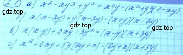 Решение 3. номер 2.1 (страница 18) гдз по алгебре 11 класс Мордкович, Семенов, задачник 2 часть