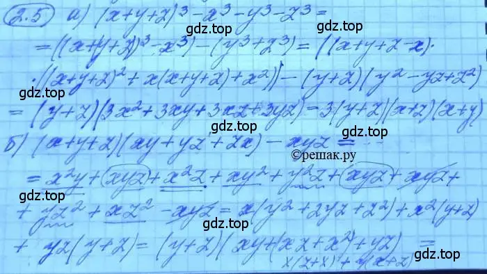 Решение 3. номер 2.5 (страница 18) гдз по алгебре 11 класс Мордкович, Семенов, задачник 2 часть