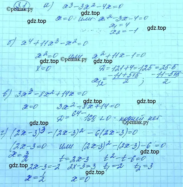 Решение 3. номер 3.1 (страница 22) гдз по алгебре 11 класс Мордкович, Семенов, задачник 2 часть