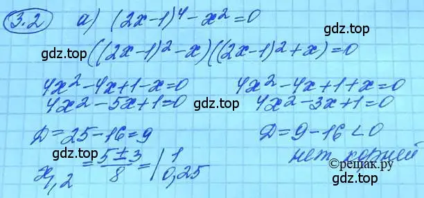 Решение 3. номер 3.2 (страница 22) гдз по алгебре 11 класс Мордкович, Семенов, задачник 2 часть