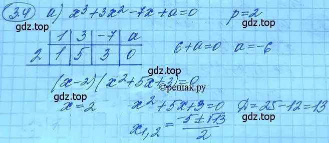 Решение 3. номер 3.4 (страница 23) гдз по алгебре 11 класс Мордкович, Семенов, задачник 2 часть