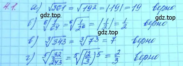 Решение 3. номер 4.1 (страница 28) гдз по алгебре 11 класс Мордкович, Семенов, задачник 2 часть