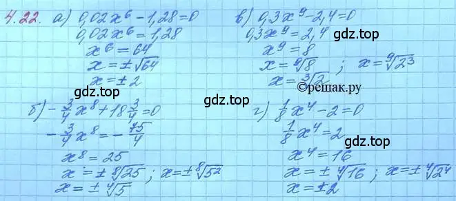 Решение 3. номер 4.22 (страница 30) гдз по алгебре 11 класс Мордкович, Семенов, задачник 2 часть