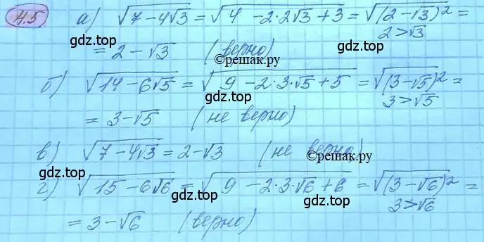 Решение 3. номер 4.5 (страница 28) гдз по алгебре 11 класс Мордкович, Семенов, задачник 2 часть