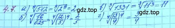 Решение 3. номер 4.7 (страница 29) гдз по алгебре 11 класс Мордкович, Семенов, задачник 2 часть