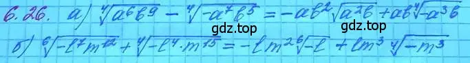 Решение 3. номер 6.26 (страница 38) гдз по алгебре 11 класс Мордкович, Семенов, задачник 2 часть