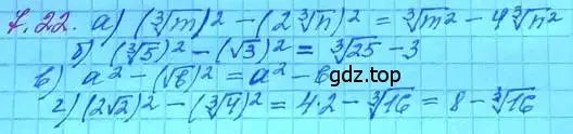 Решение 3. номер 7.22 (страница 40) гдз по алгебре 11 класс Мордкович, Семенов, задачник 2 часть