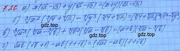 Решение 3. номер 7.26 (страница 41) гдз по алгебре 11 класс Мордкович, Семенов, задачник 2 часть