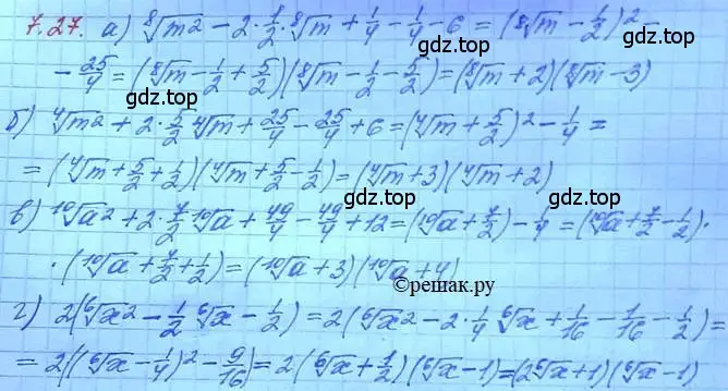 Решение 3. номер 7.27 (страница 41) гдз по алгебре 11 класс Мордкович, Семенов, задачник 2 часть