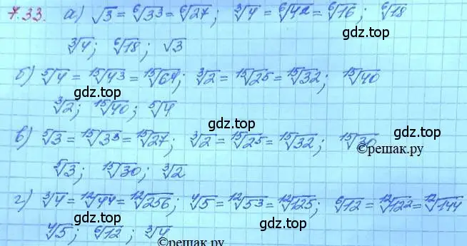 Решение 3. номер 7.33 (страница 42) гдз по алгебре 11 класс Мордкович, Семенов, задачник 2 часть