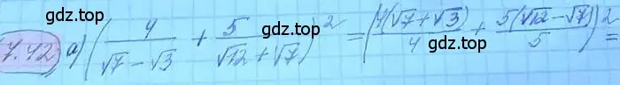 Решение 3. номер 7.42 (страница 43) гдз по алгебре 11 класс Мордкович, Семенов, задачник 2 часть