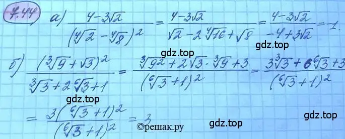 Решение 3. номер 7.44 (страница 43) гдз по алгебре 11 класс Мордкович, Семенов, задачник 2 часть