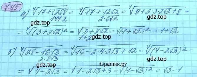 Решение 3. номер 7.45 (страница 43) гдз по алгебре 11 класс Мордкович, Семенов, задачник 2 часть