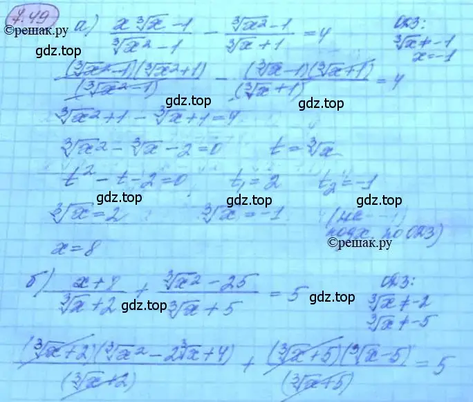 Решение 3. номер 7.49 (страница 44) гдз по алгебре 11 класс Мордкович, Семенов, задачник 2 часть