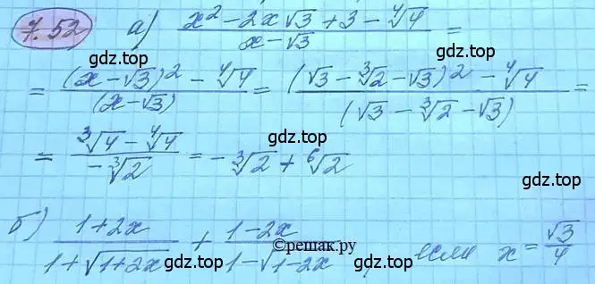 Решение 3. номер 7.52 (страница 44) гдз по алгебре 11 класс Мордкович, Семенов, задачник 2 часть