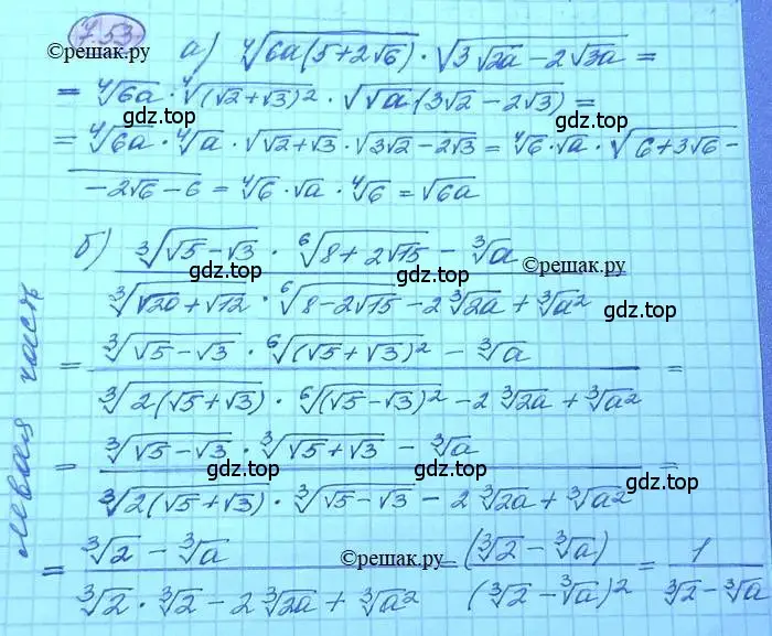 Решение 3. номер 7.53 (страница 45) гдз по алгебре 11 класс Мордкович, Семенов, задачник 2 часть