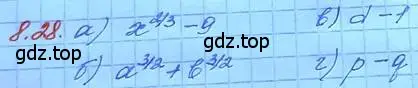 Решение 3. номер 8.28 (страница 48) гдз по алгебре 11 класс Мордкович, Семенов, задачник 2 часть