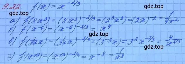 Решение 3. номер 9.22 (страница 52) гдз по алгебре 11 класс Мордкович, Семенов, задачник 2 часть