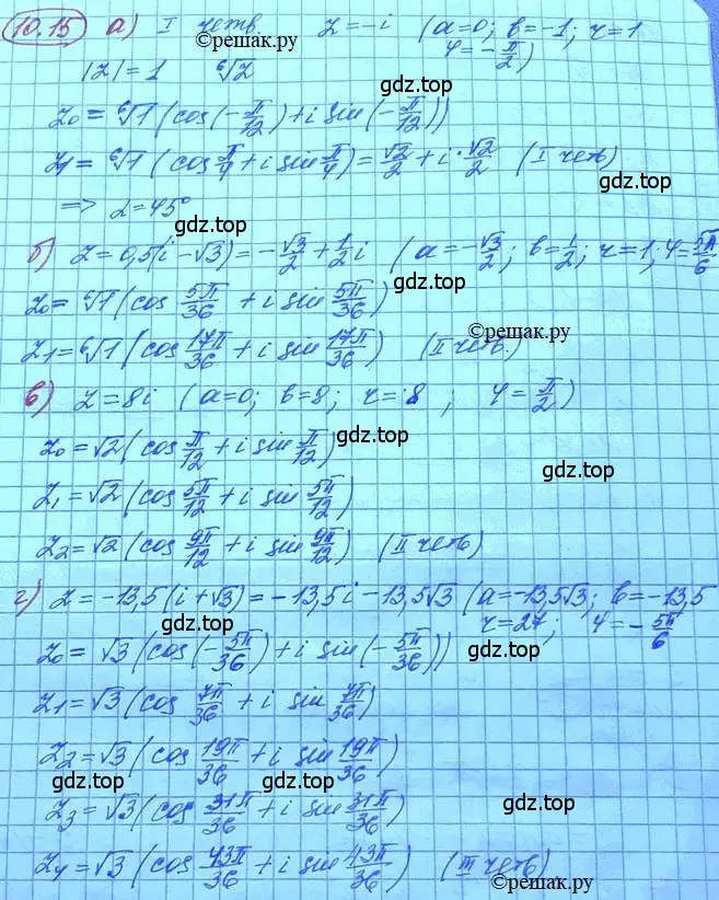 Решение 3. номер 10.15 (страница 59) гдз по алгебре 11 класс Мордкович, Семенов, задачник 2 часть