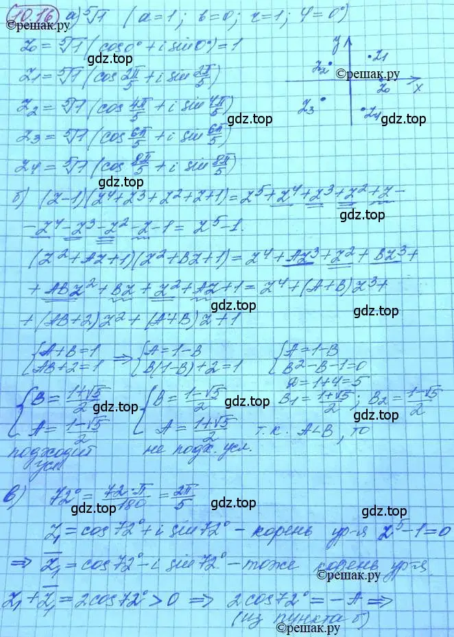 Решение 3. номер 10.16 (страница 59) гдз по алгебре 11 класс Мордкович, Семенов, задачник 2 часть