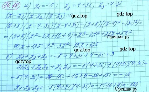 Решение 3. номер 10.18 (страница 59) гдз по алгебре 11 класс Мордкович, Семенов, задачник 2 часть